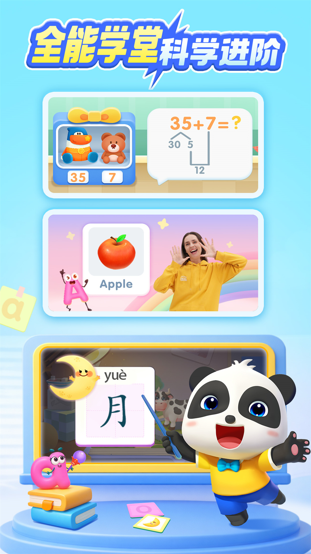 精彩截图-宝宝巴士2026官方新版