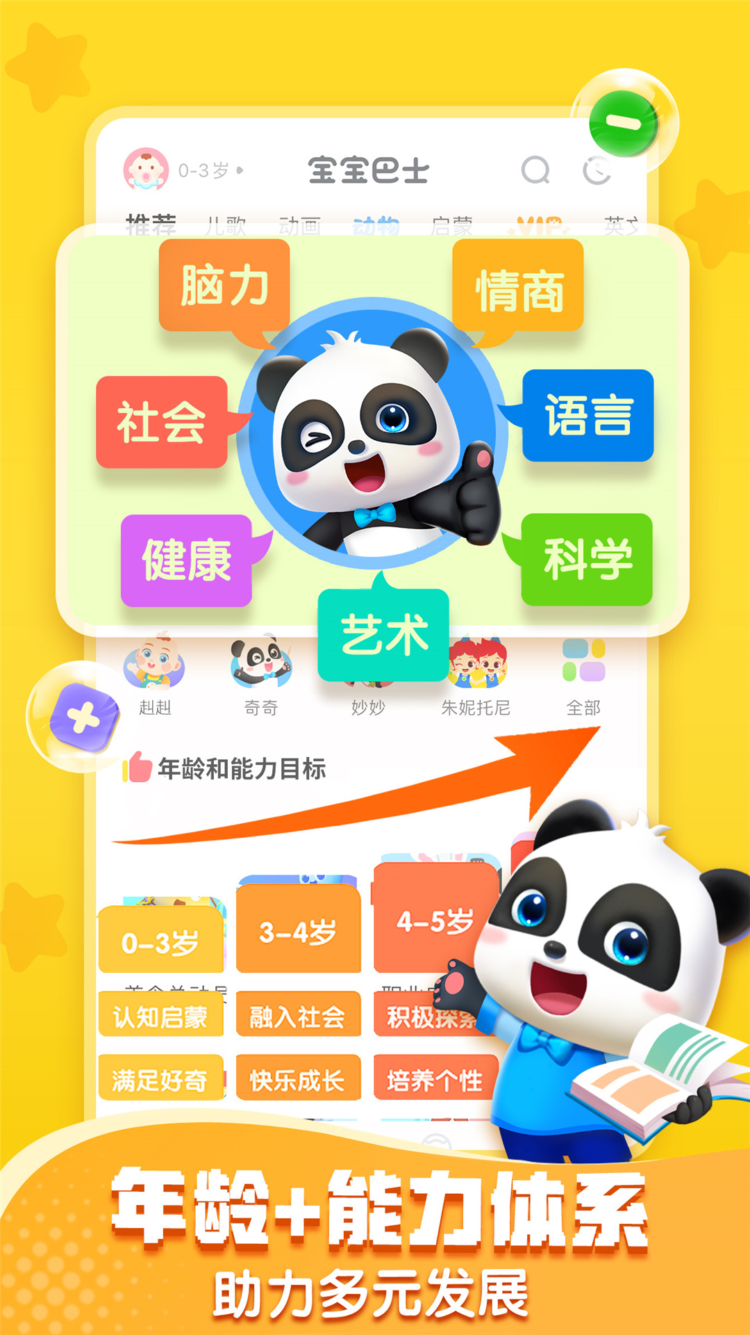 精彩截图-宝宝巴士2025官方新版
