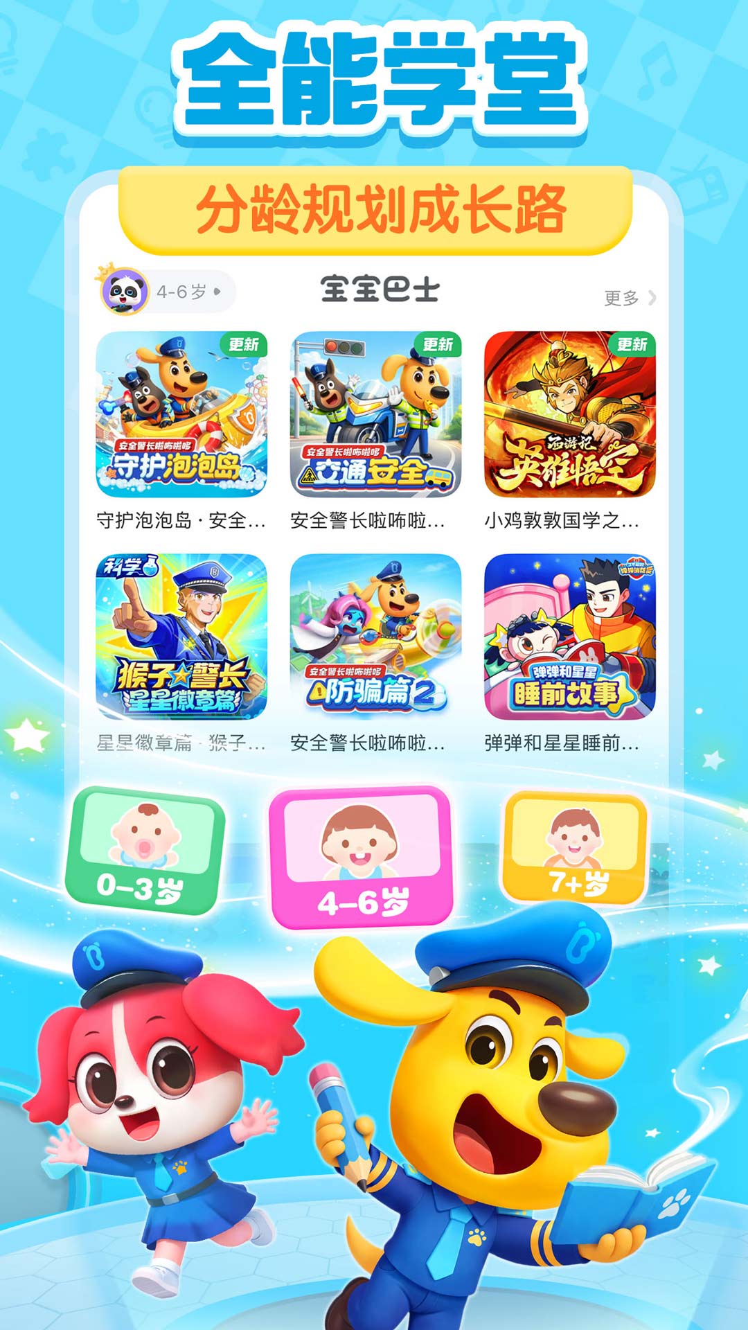 精彩截图-宝宝巴士2026官方新版