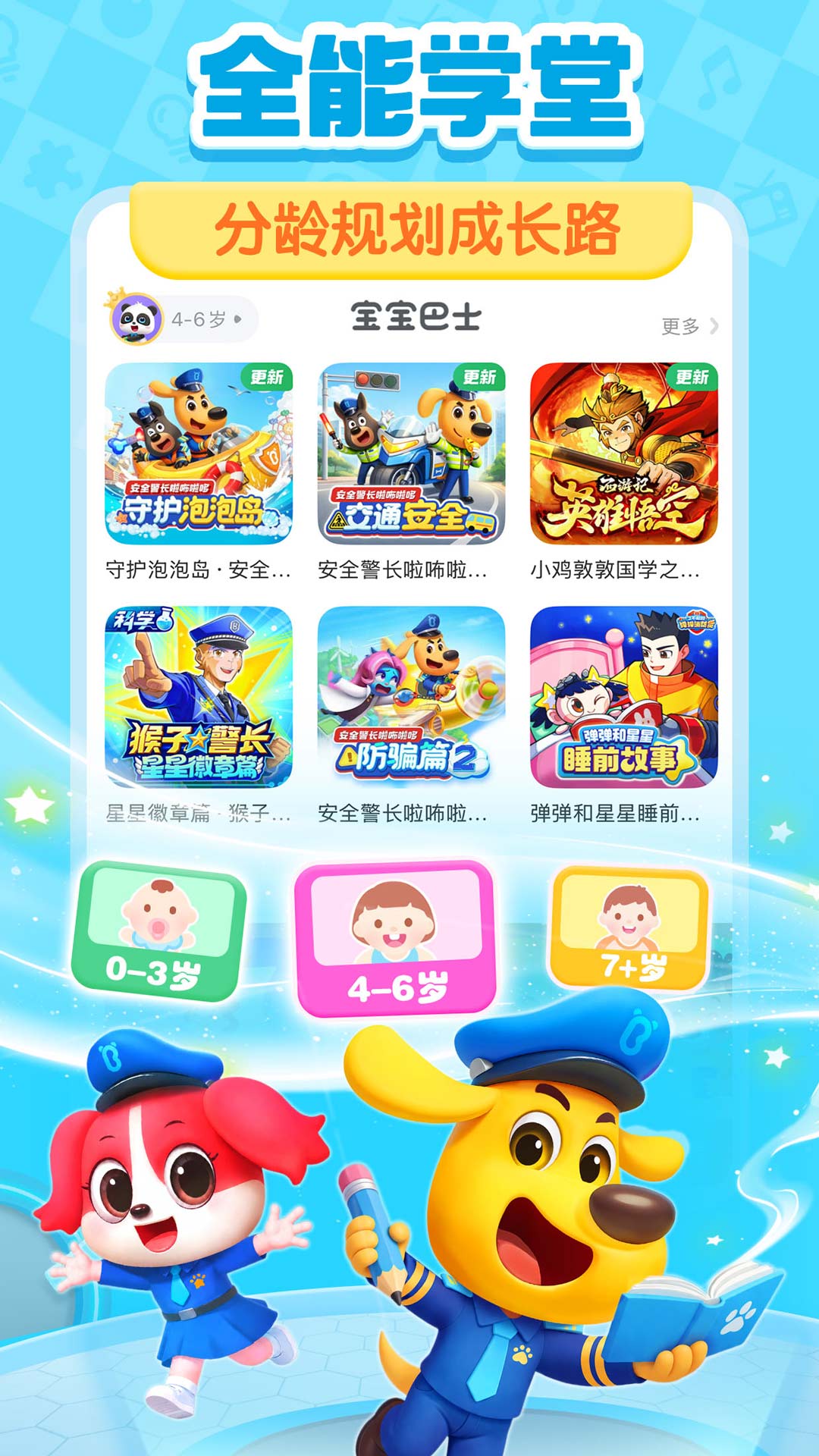 精彩截图-宝宝巴士2026官方新版