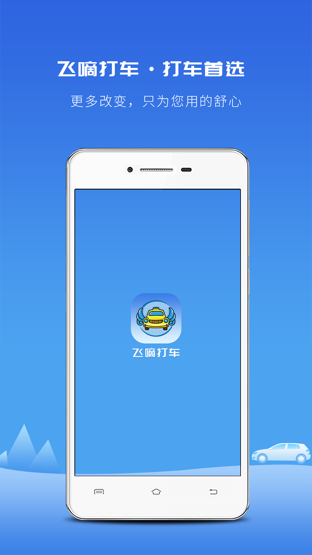 精彩截图-飞嘀打车2026官方新版