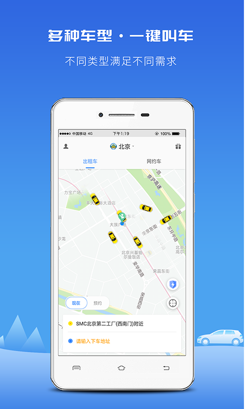 飞嘀打车截图