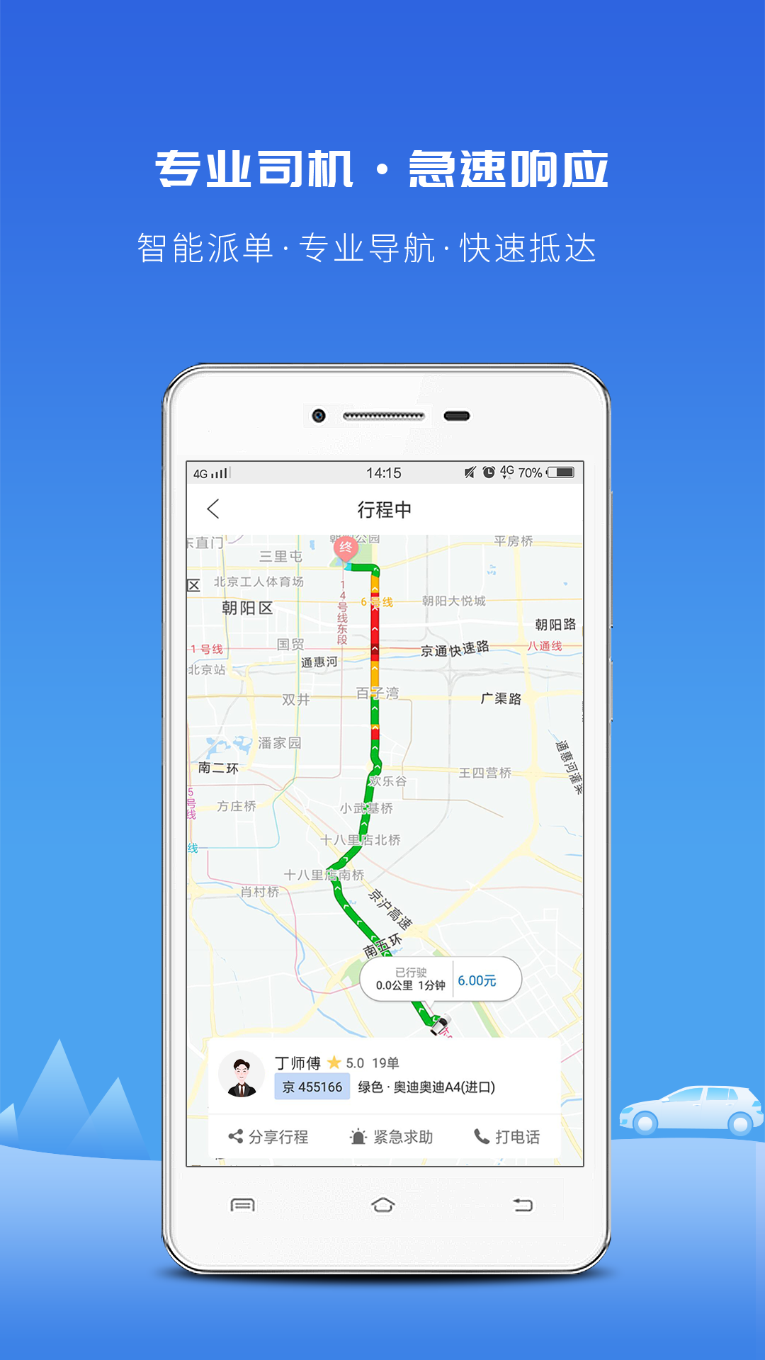 精彩截图-飞嘀打车2026官方新版