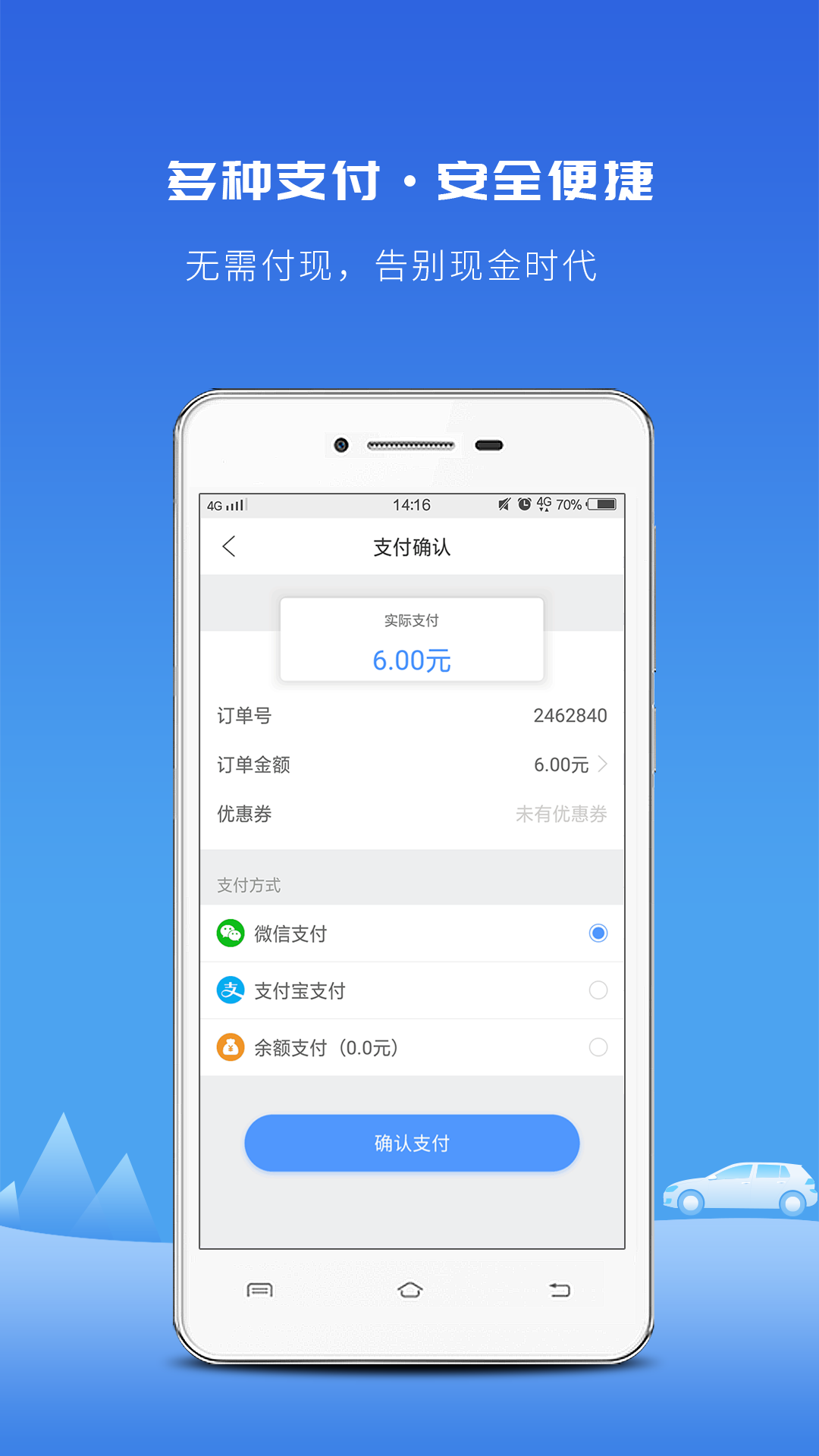 精彩截图-飞嘀打车2026官方新版