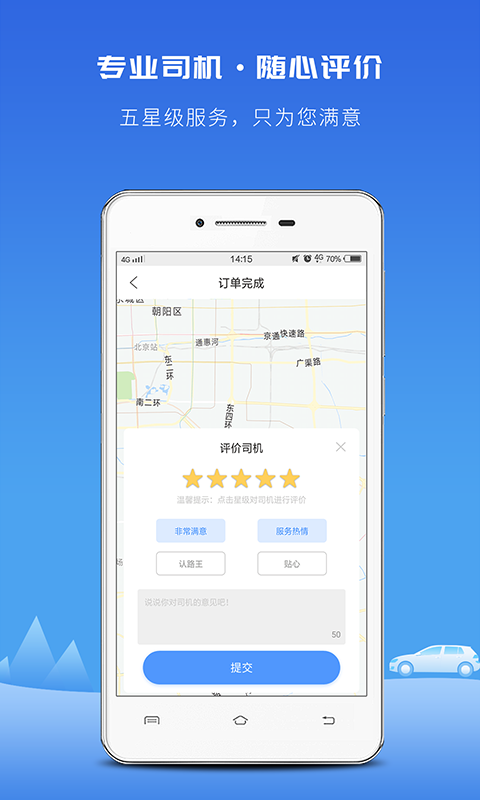 飞嘀打车截图