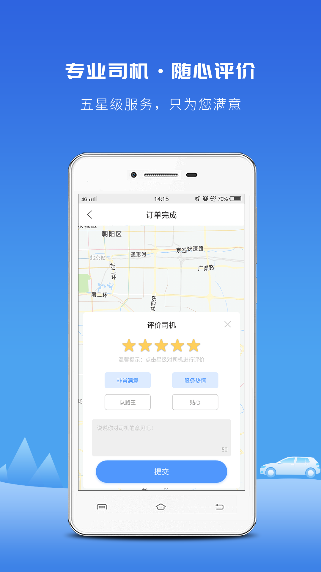 精彩截图-飞嘀打车2026官方新版