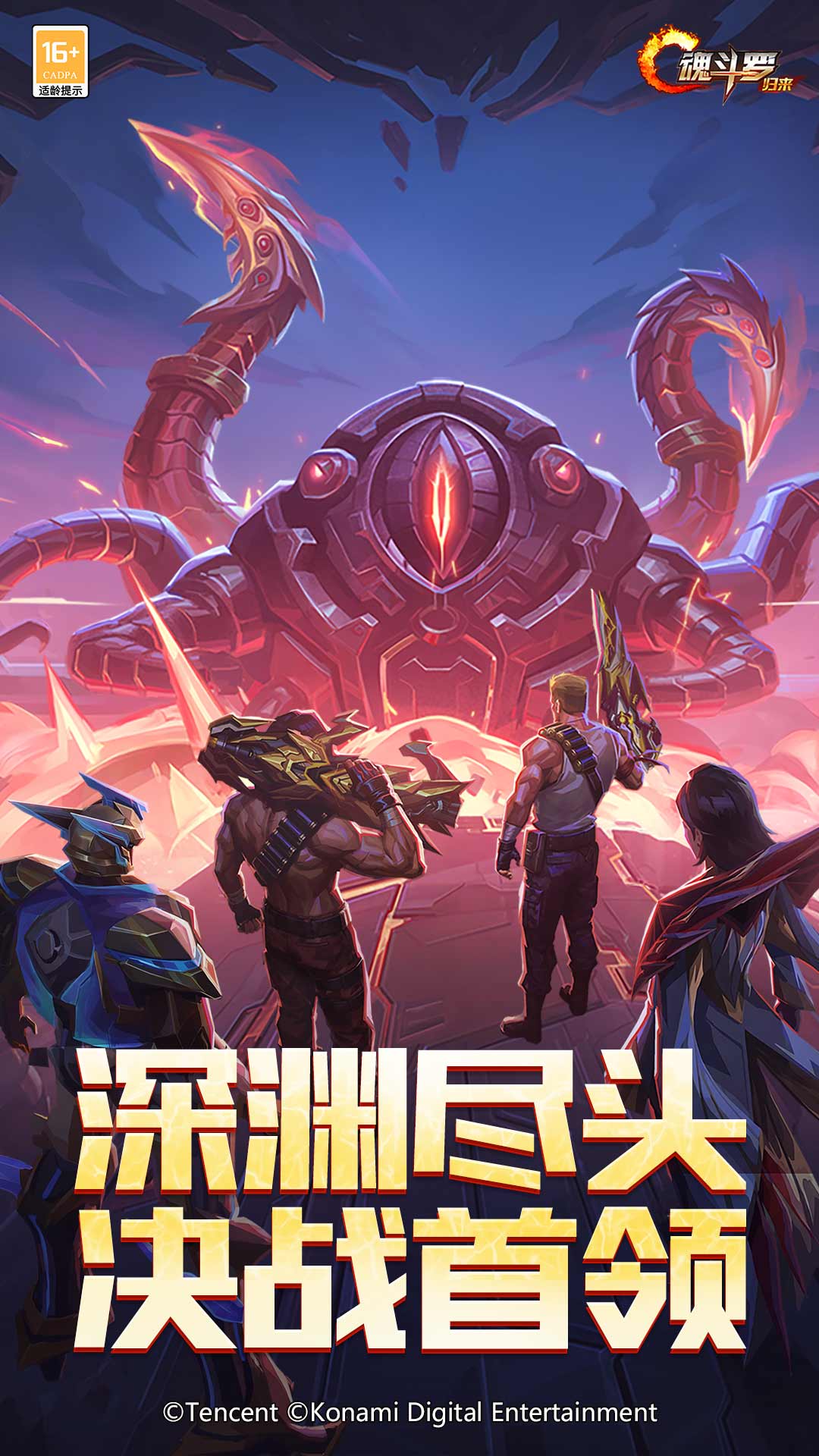 精彩截图-魂斗罗：归来2026官方新版