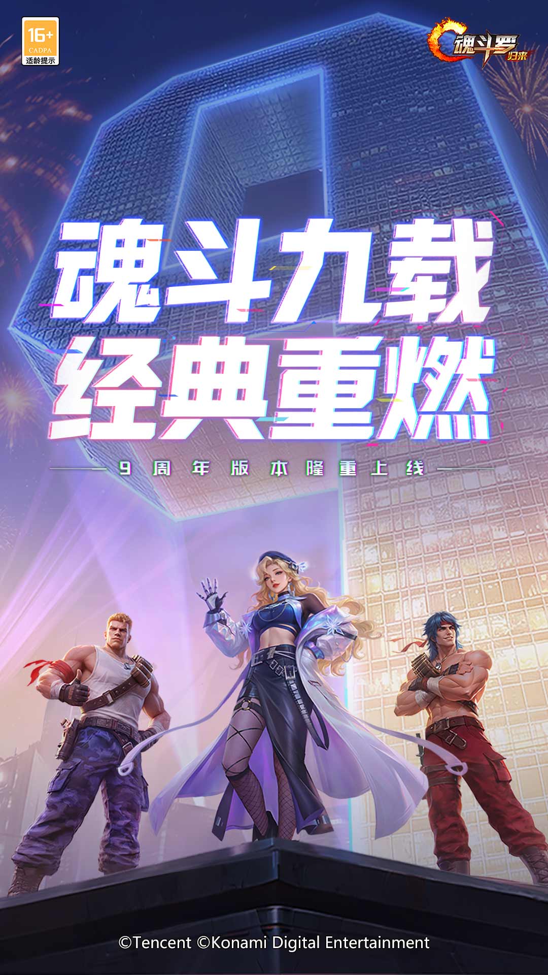精彩截图-魂斗罗：归来2026官方新版