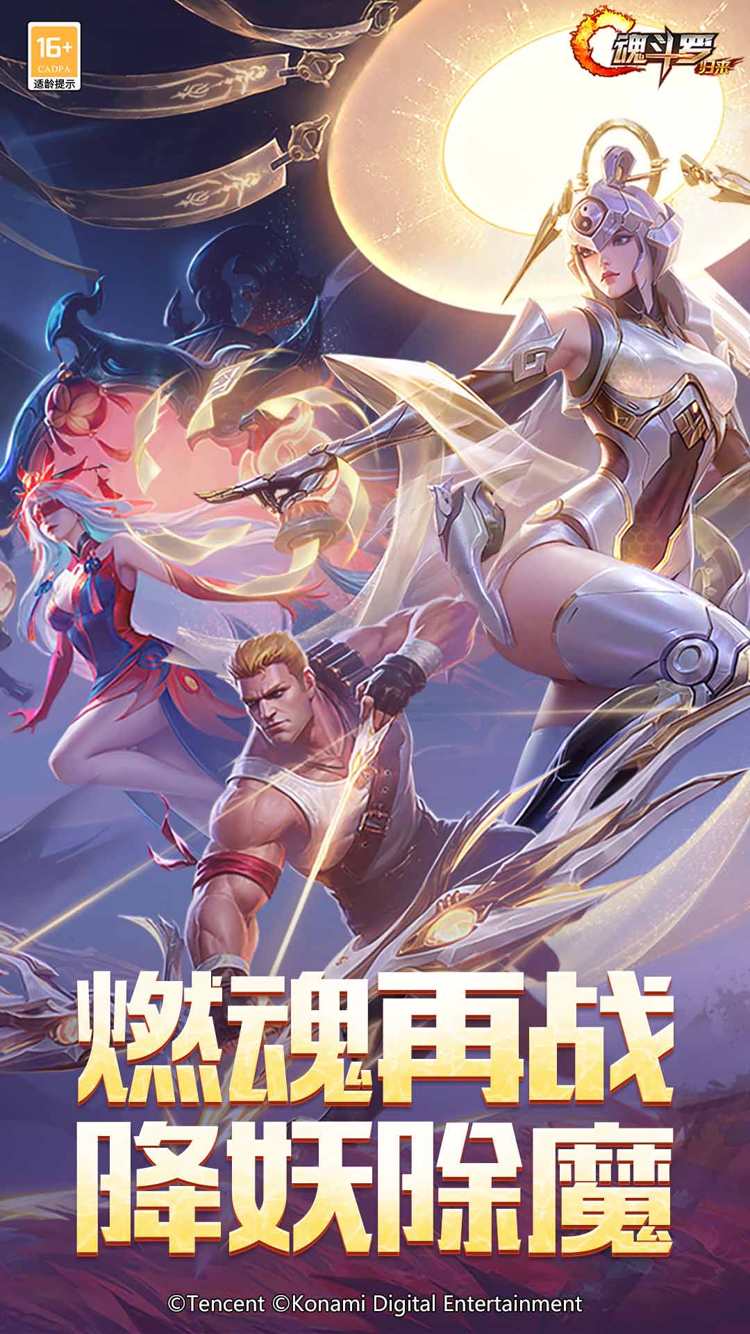 精彩截图-魂斗罗：归来2026官方新版