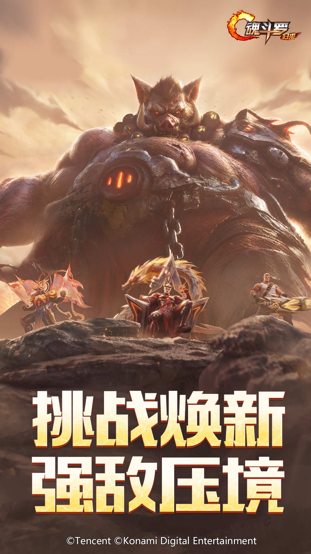 精彩截图-魂斗罗：归来2026官方新版
