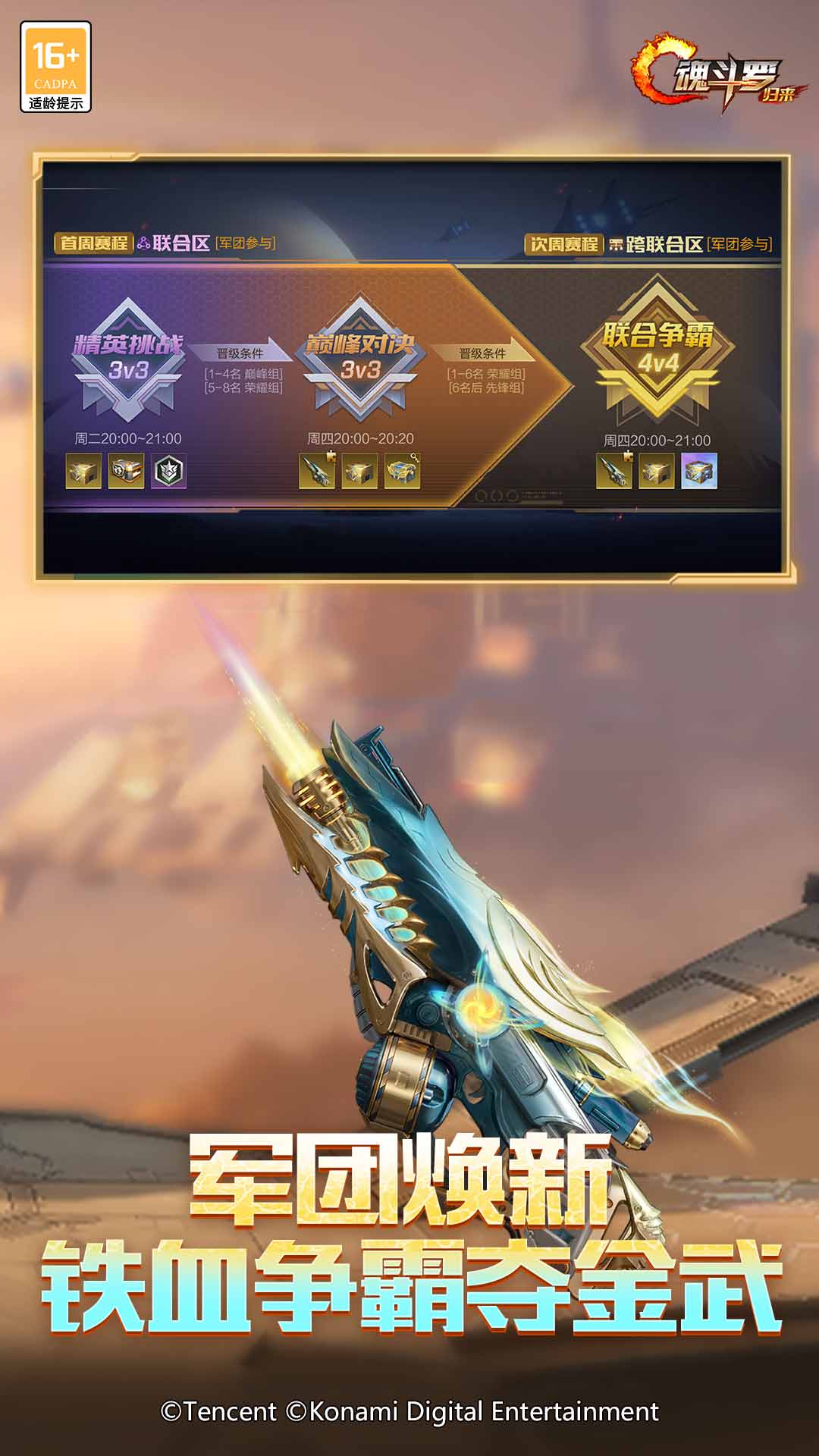 精彩截图-魂斗罗：归来2026官方新版