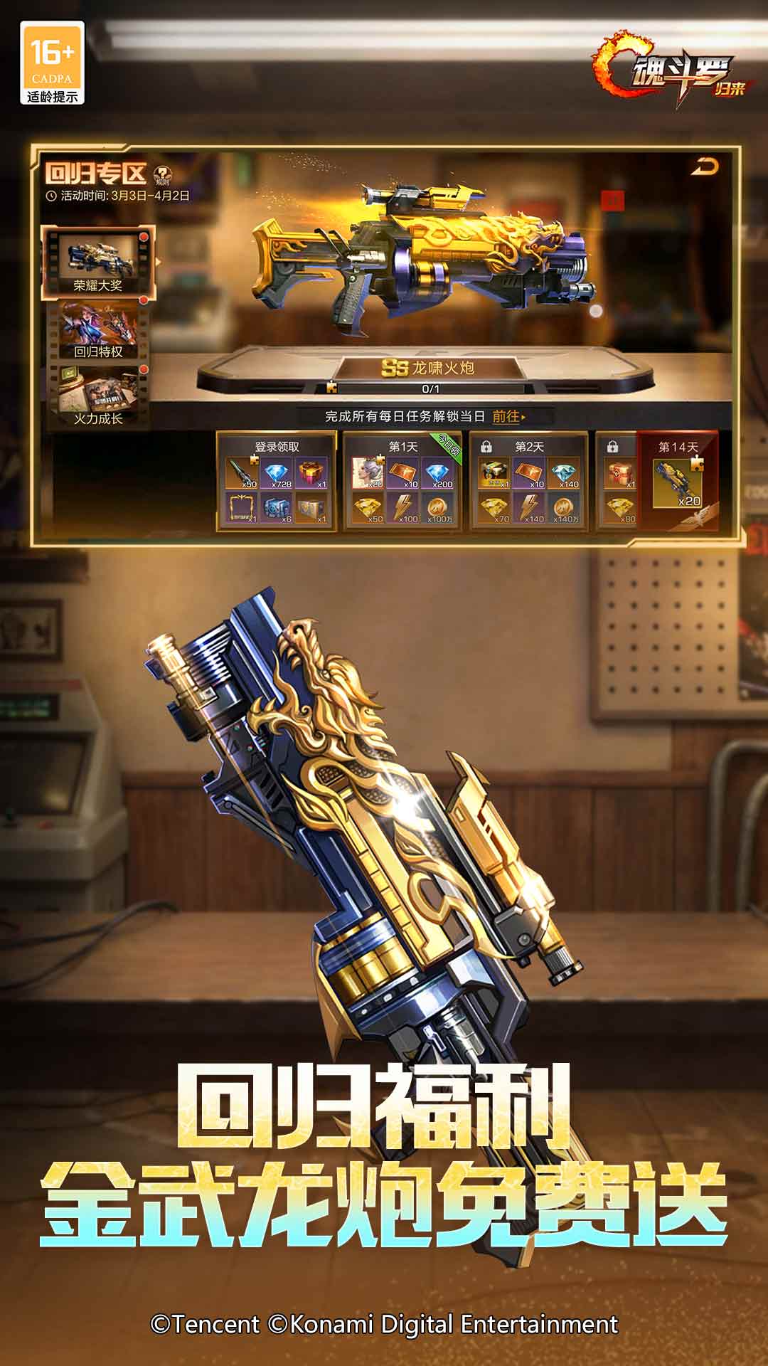 精彩截图-魂斗罗：归来2026官方新版