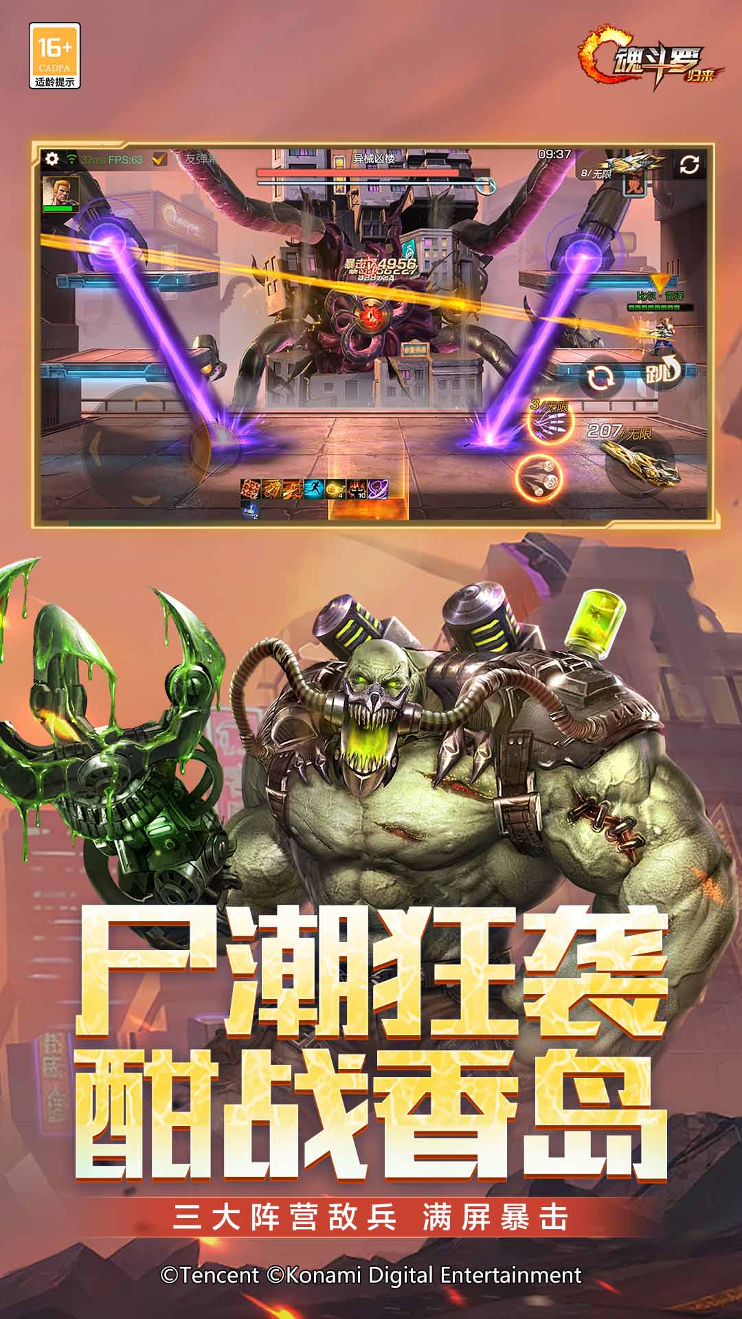 精彩截图-魂斗罗：归来2026官方新版