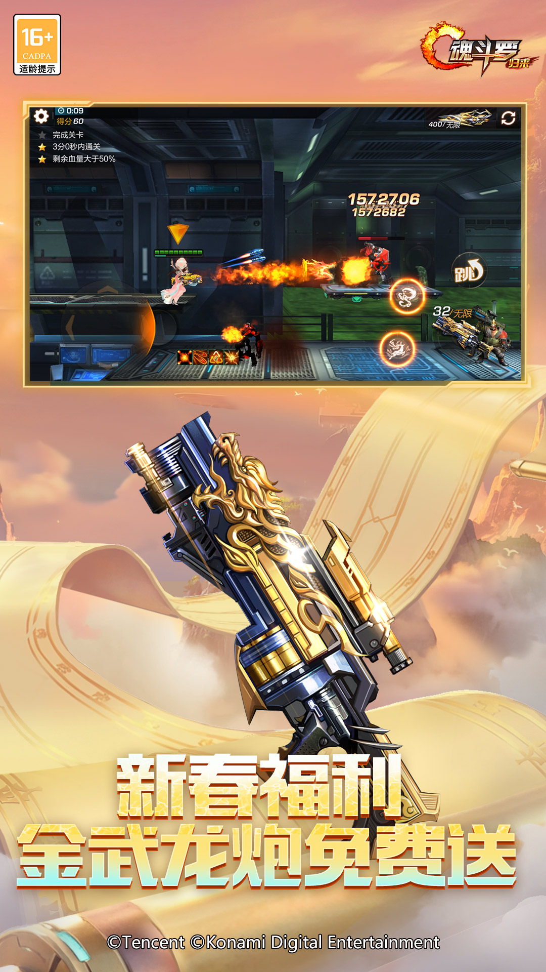 精彩截图-魂斗罗：归来2026官方新版