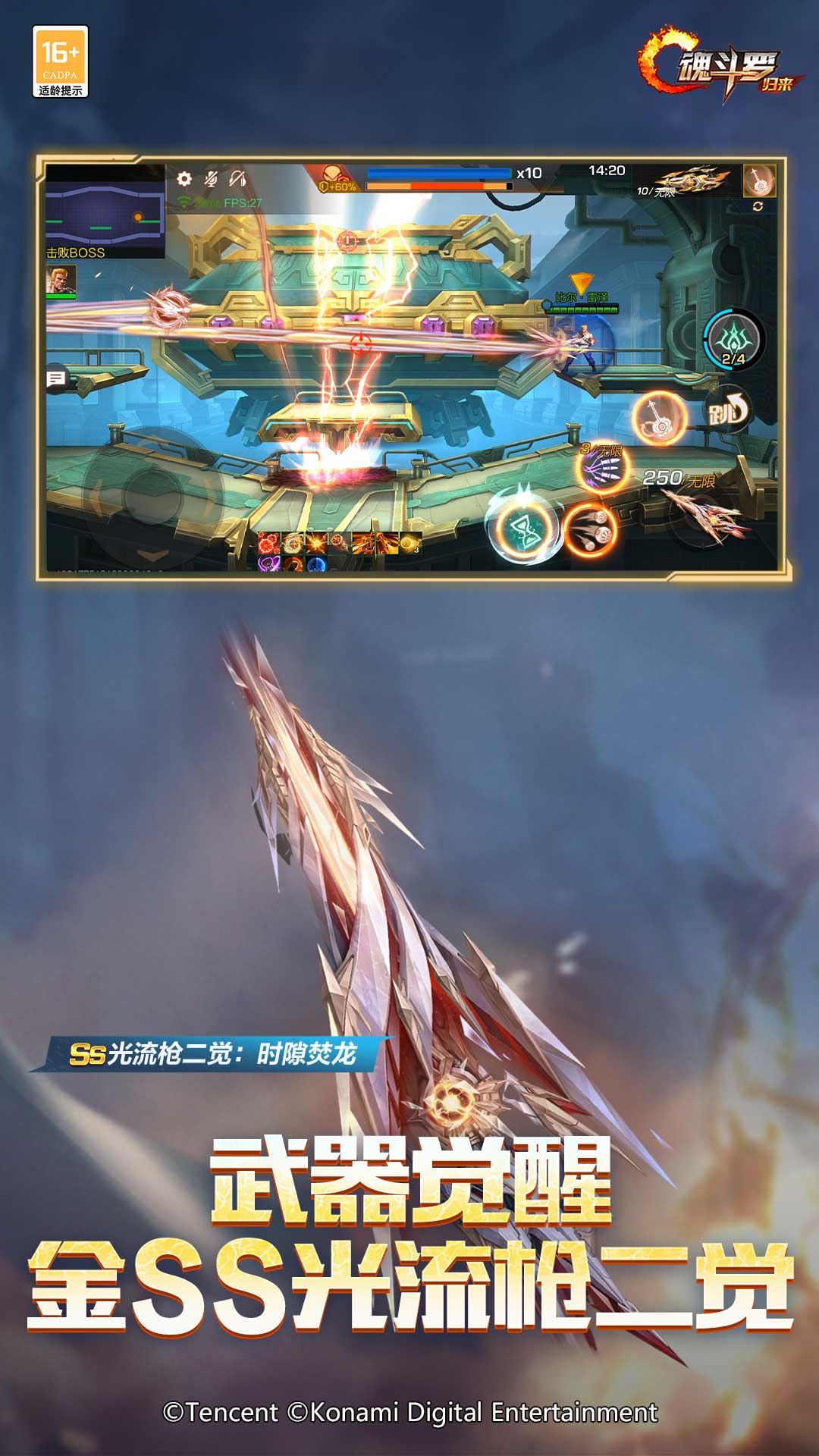 精彩截图-魂斗罗：归来2026官方新版