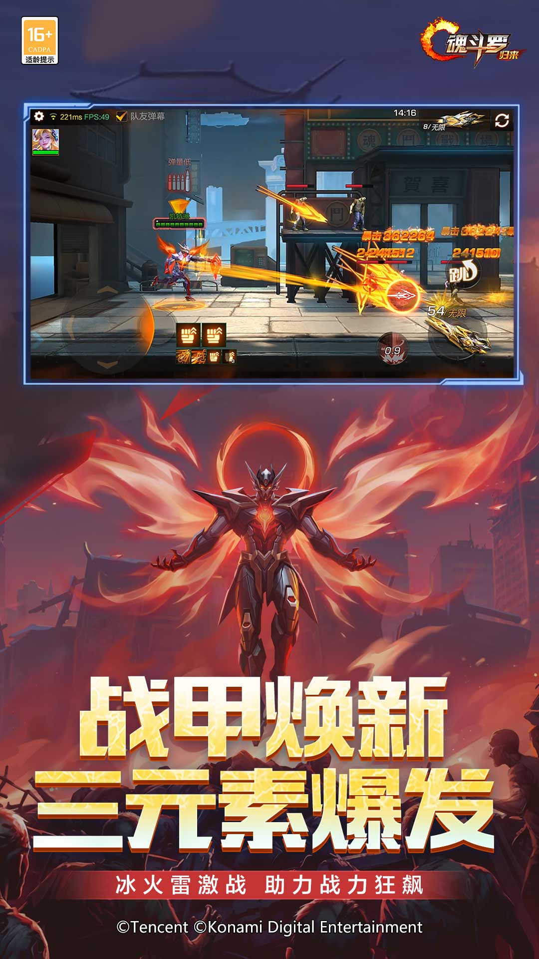 精彩截图-魂斗罗：归来2026官方新版