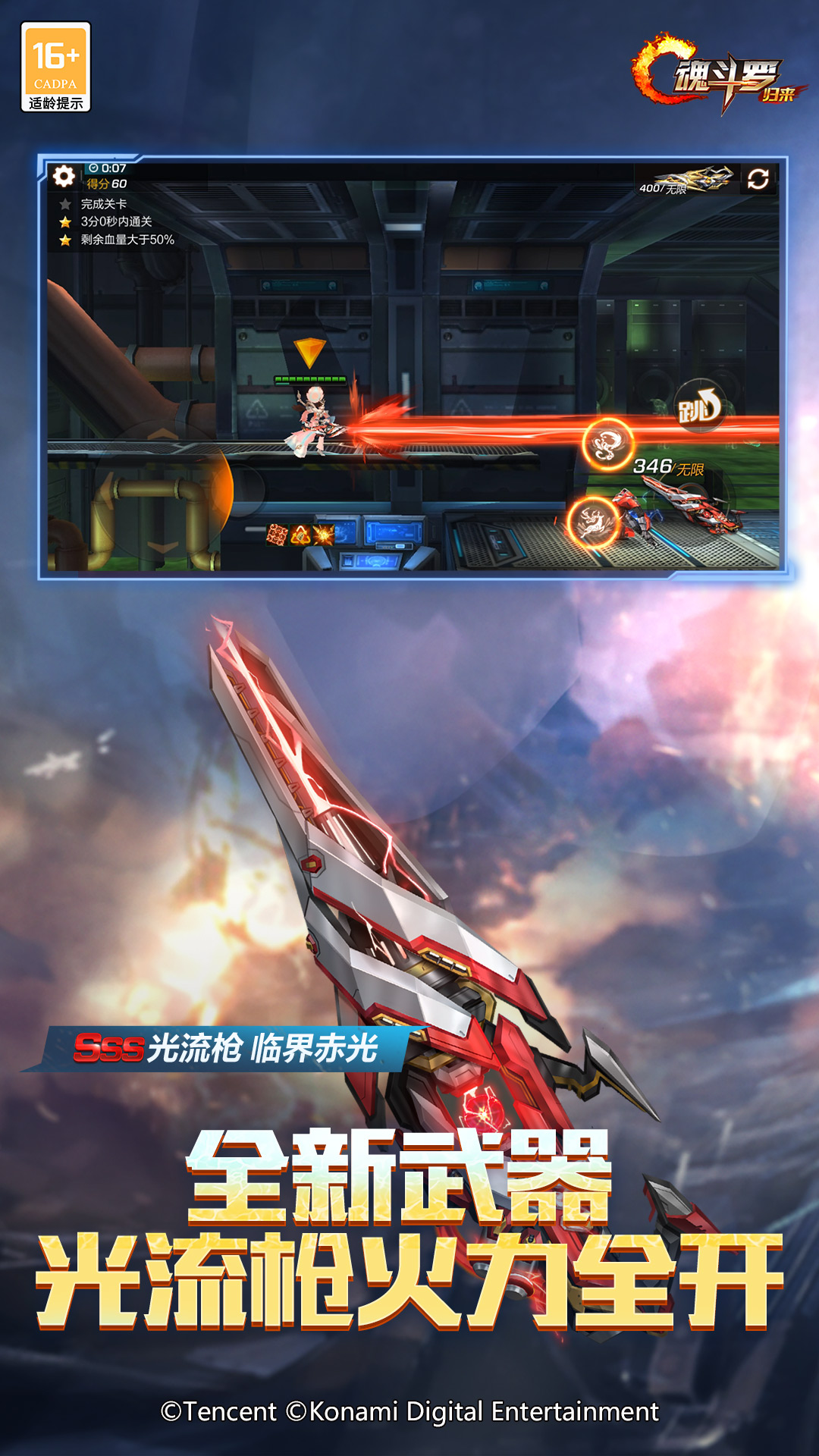 精彩截图-魂斗罗：归来2026官方新版