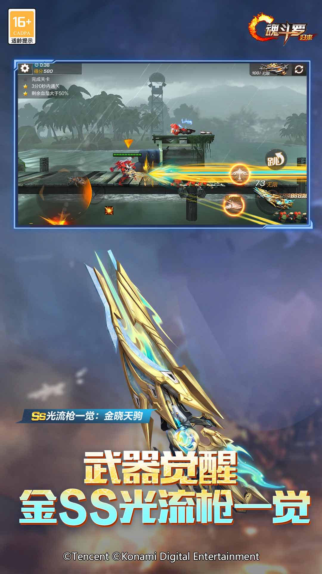 精彩截图-魂斗罗：归来2026官方新版