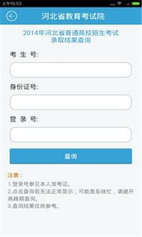 精彩截图-掌上考试院2025官方新版