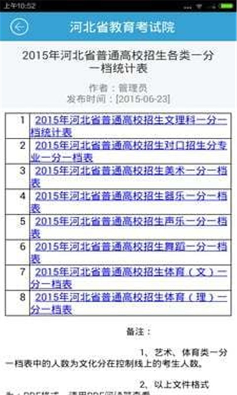 精彩截图-掌上考试院2025官方新版