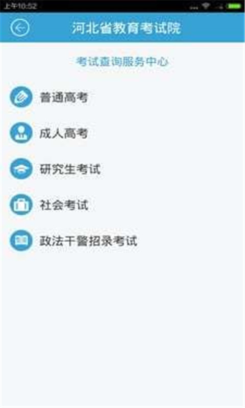 精彩截图-掌上考试院2025官方新版