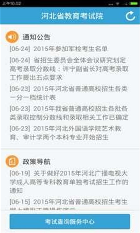 精彩截图-掌上考试院2025官方新版