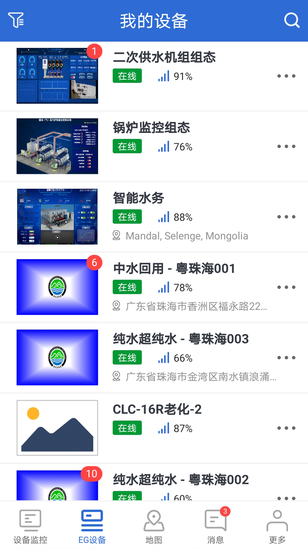 精彩截图-云联物通2025官方新版