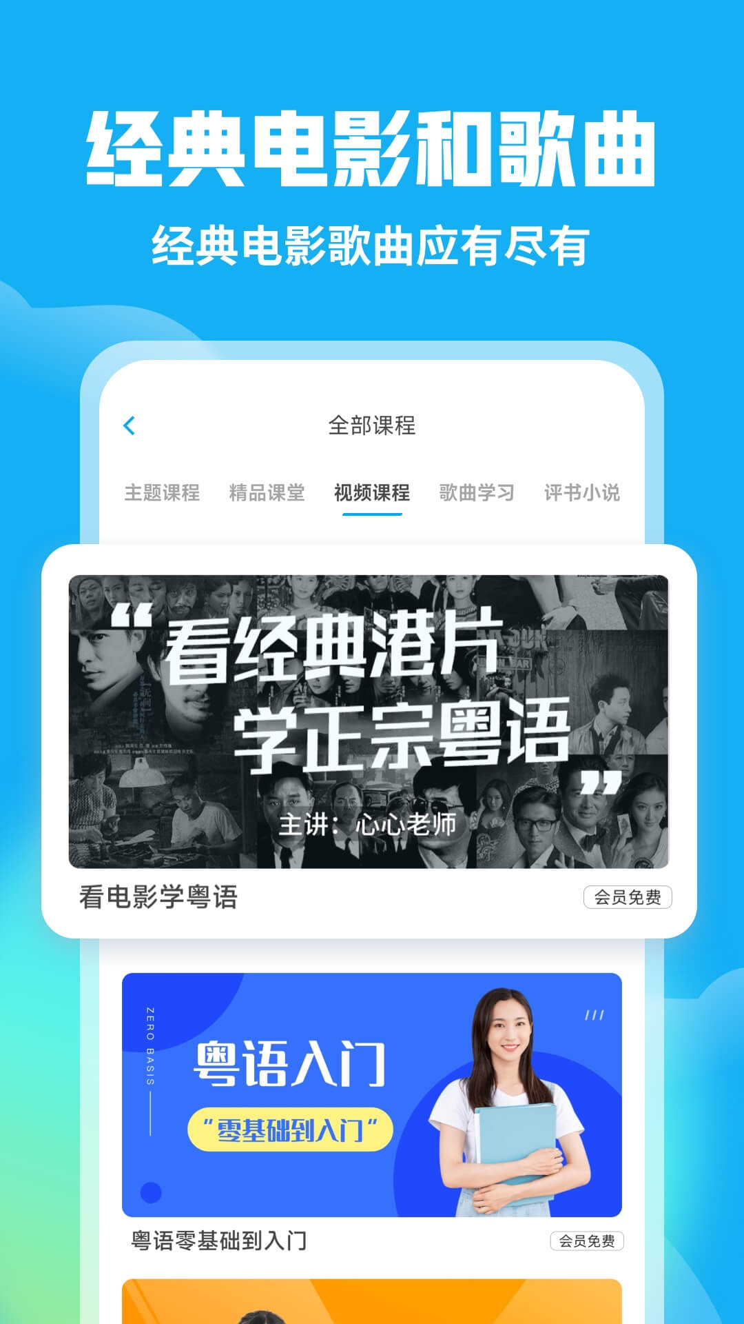 精彩截图-粤语U学院2025官方新版