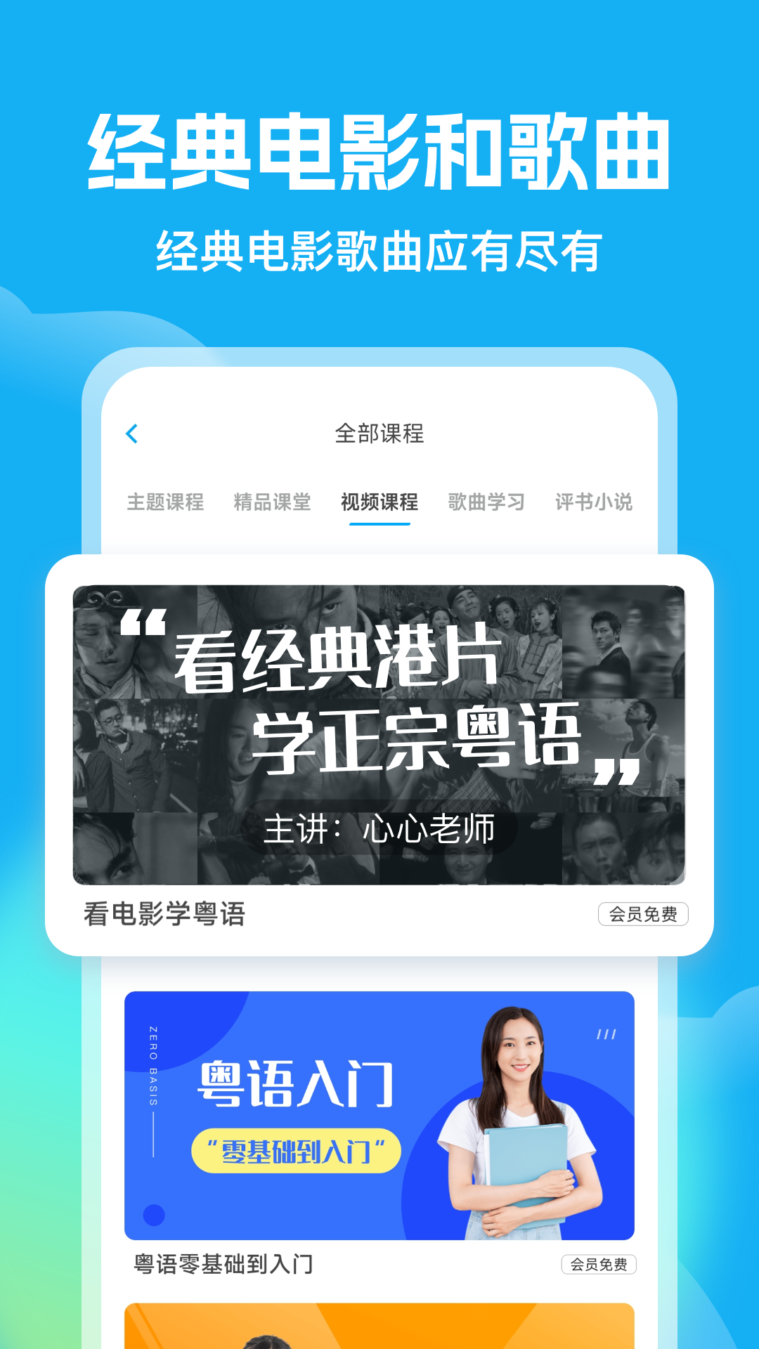精彩截图-粤语U学院2026官方新版