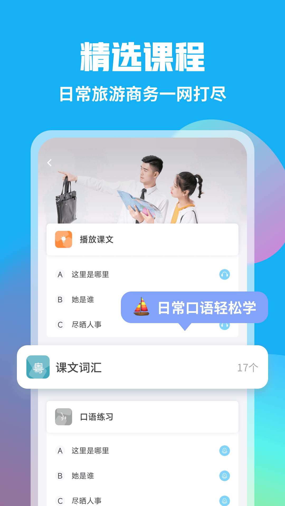 精彩截图-粤语U学院2025官方新版