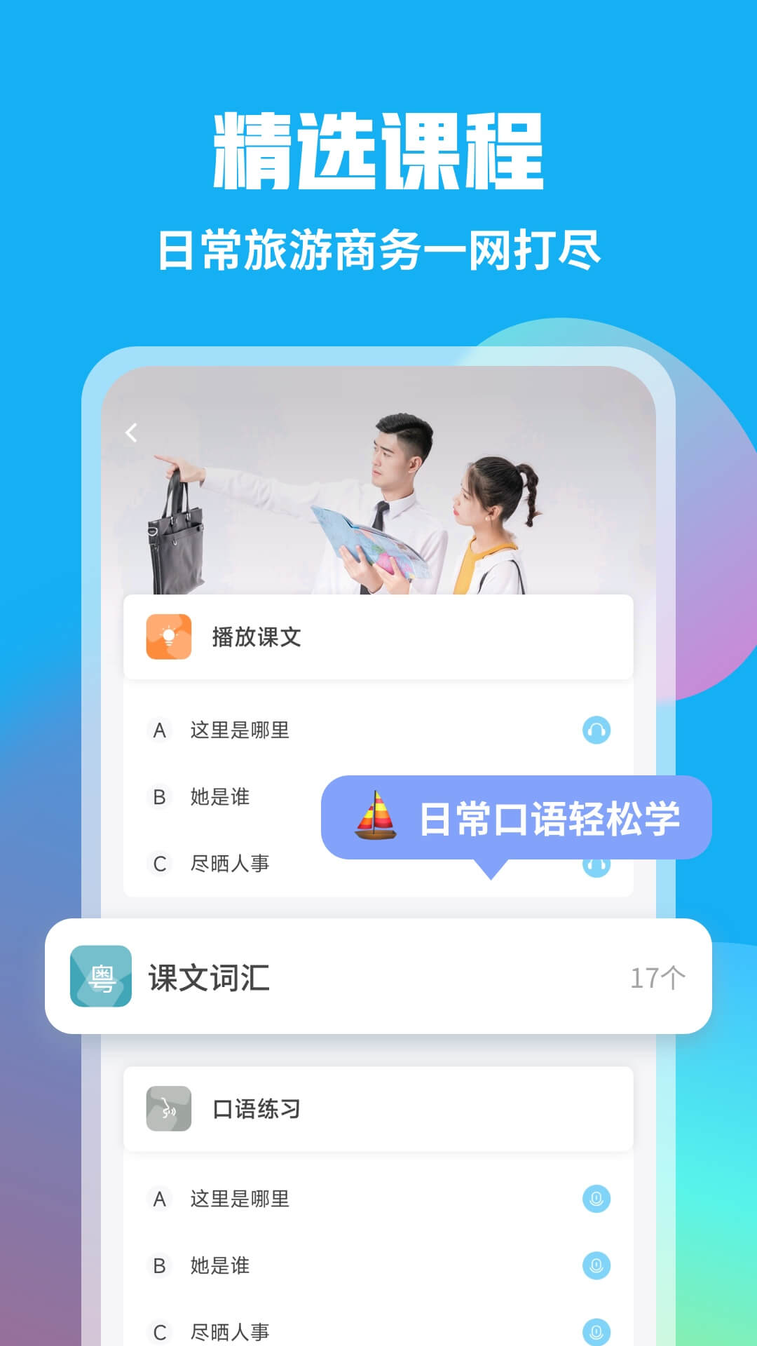 精彩截图-粤语U学院2025官方新版