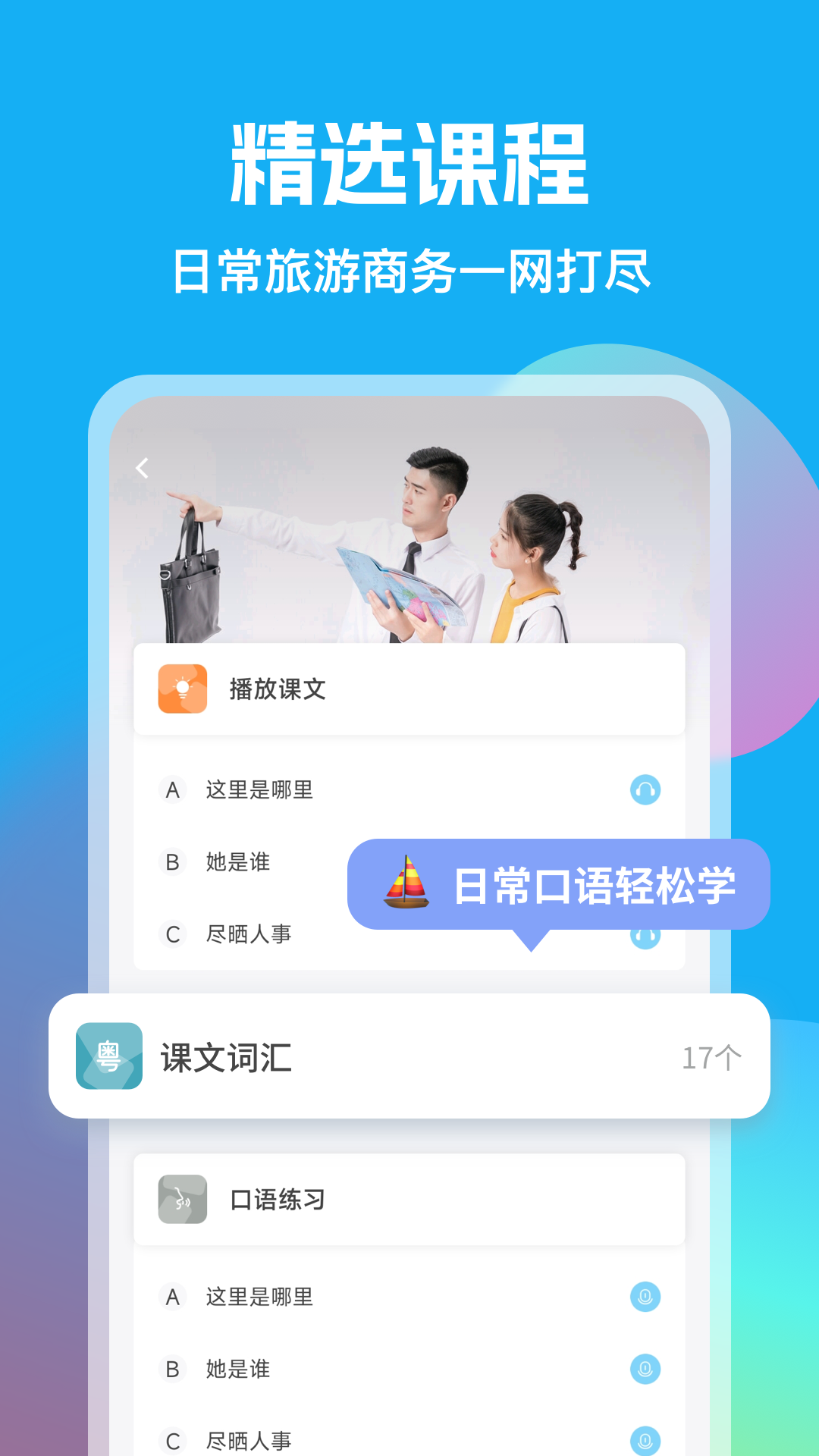 精彩截图-粤语U学院2026官方新版