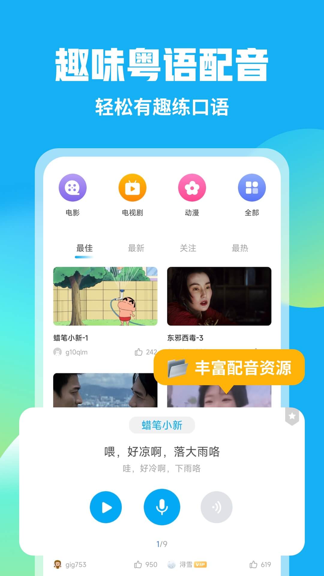 精彩截图-粤语U学院2025官方新版