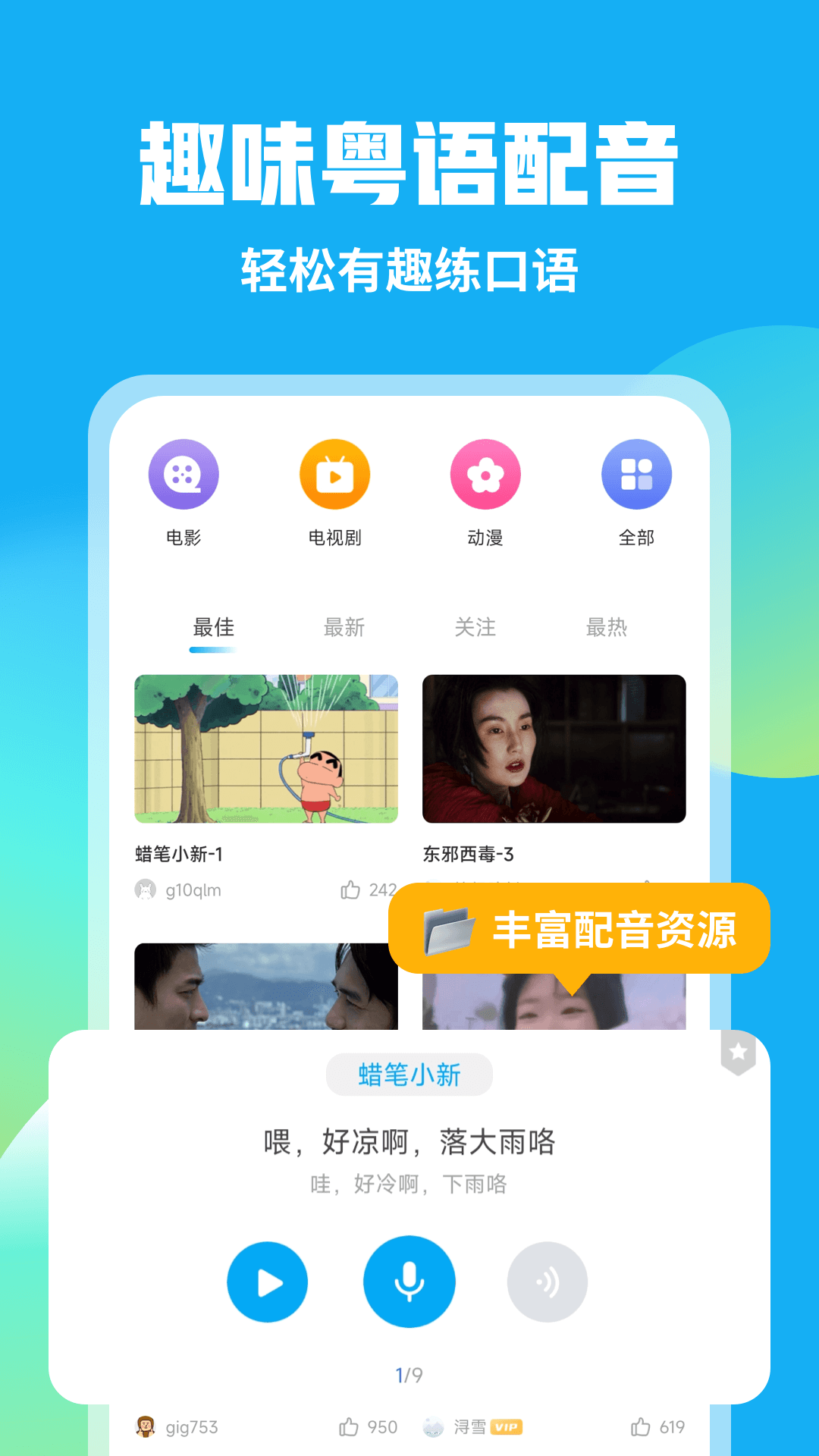 精彩截图-粤语U学院2025官方新版