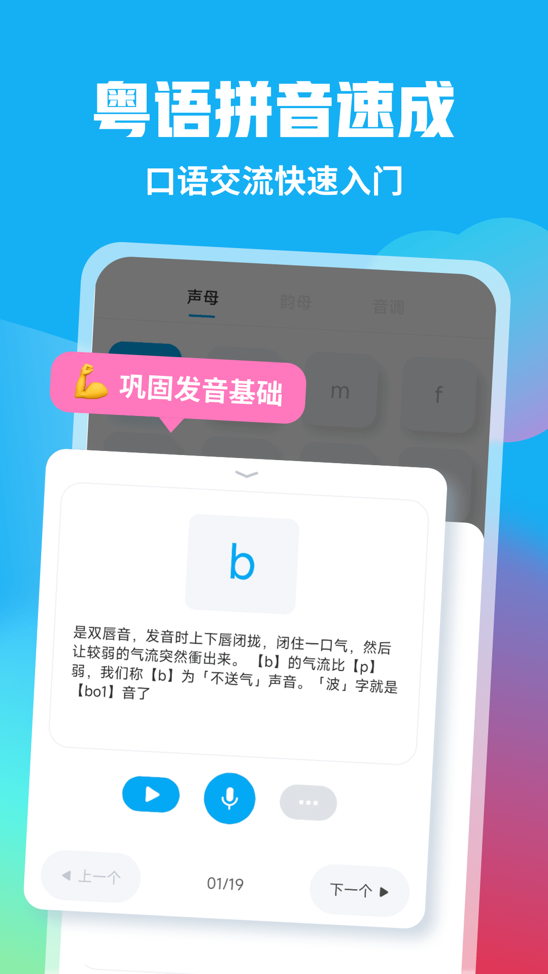 精彩截图-粤语U学院2025官方新版