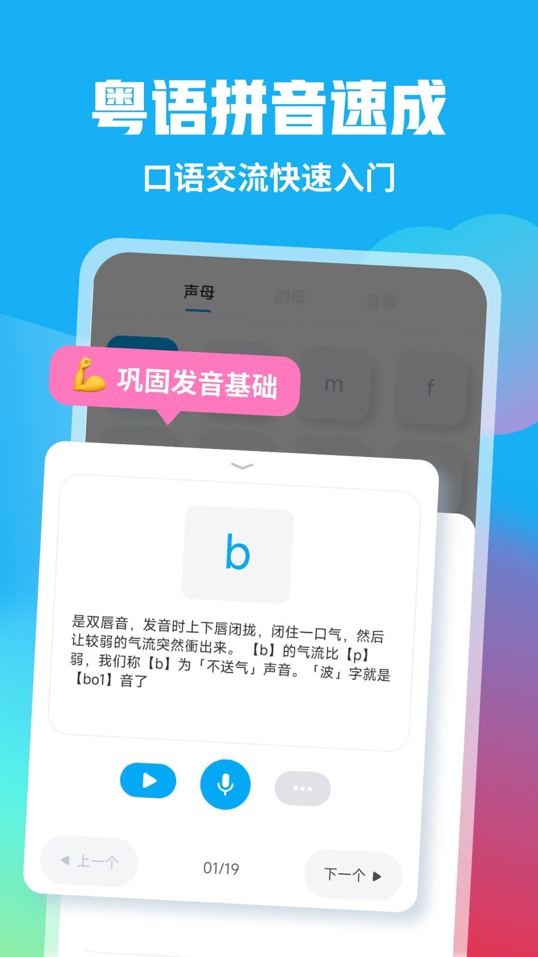 精彩截图-粤语U学院2025官方新版