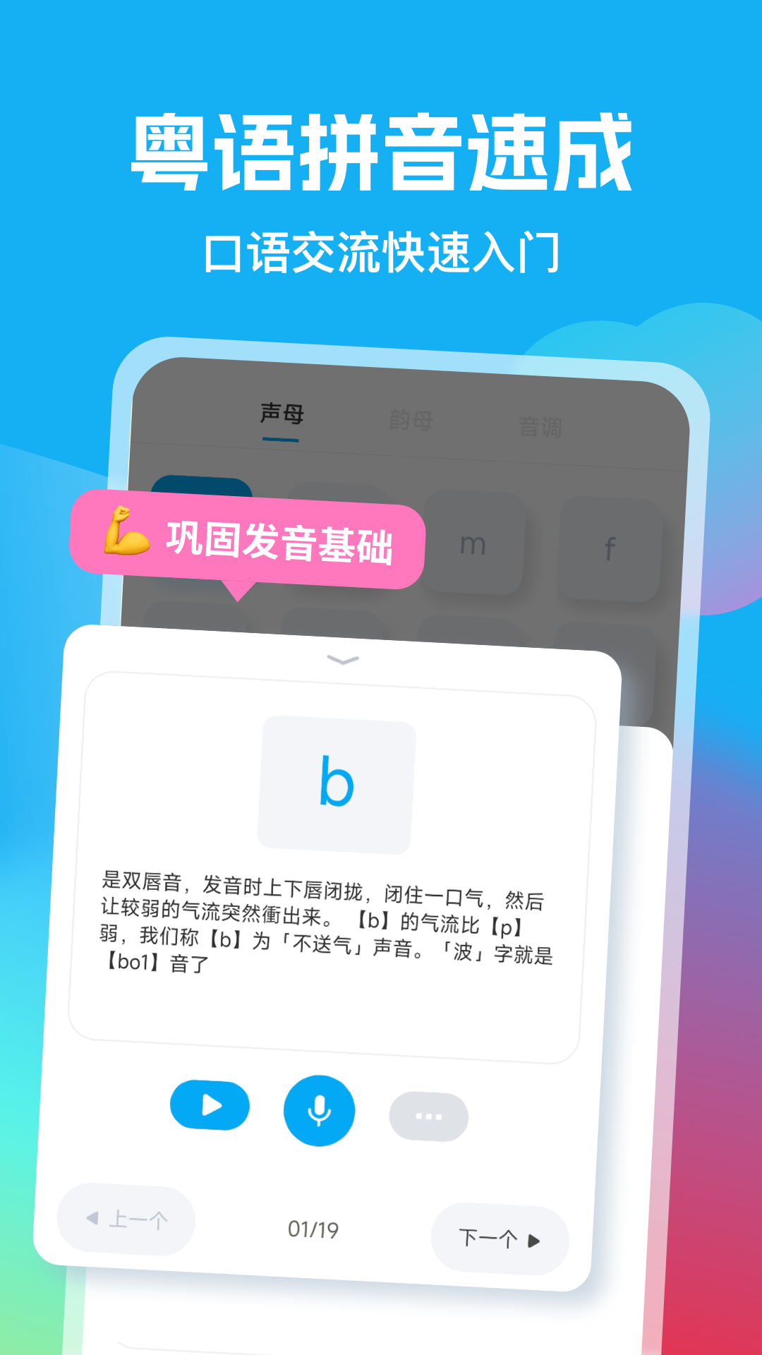 精彩截图-粤语U学院2026官方新版