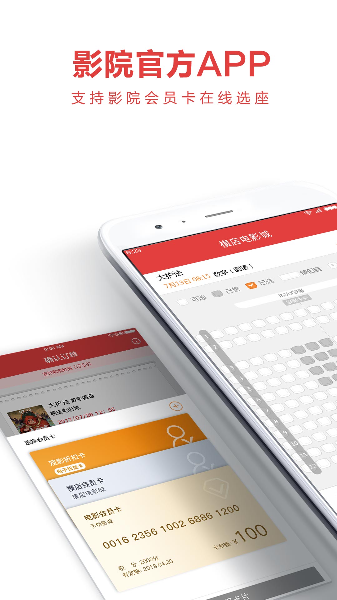 精彩截图-横店电影城2026官方新版