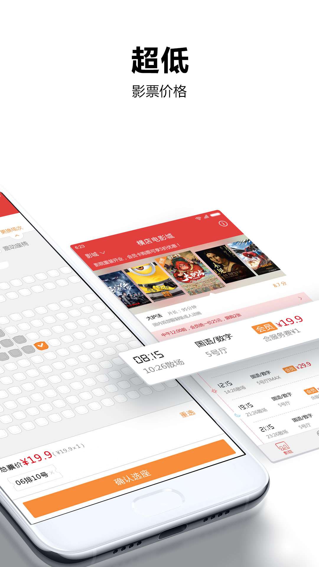 精彩截图-横店电影城2026官方新版