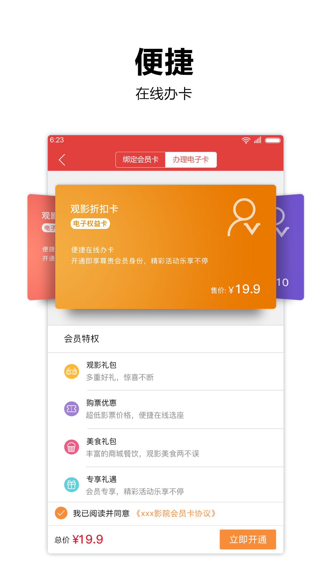 精彩截图-横店电影城2026官方新版