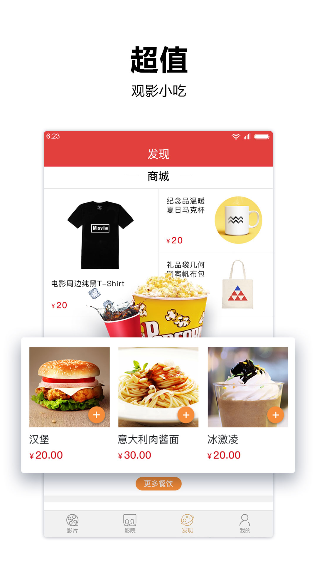 精彩截图-横店电影城2026官方新版
