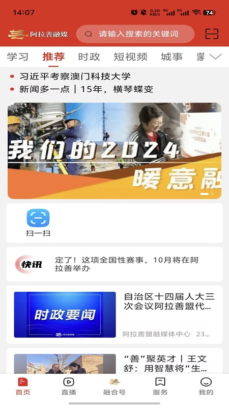 阿拉善融媒 截图 1