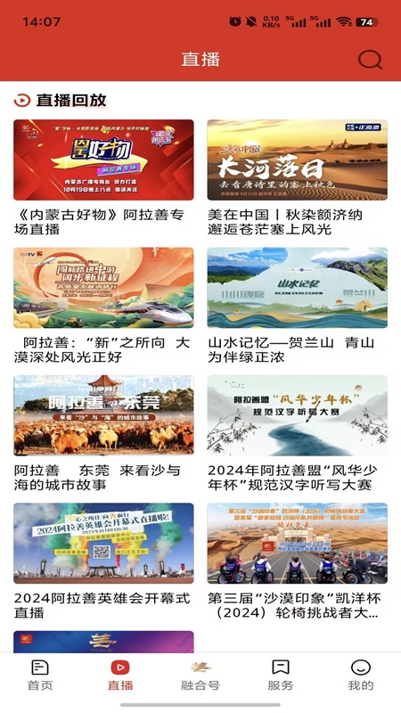 阿拉善融媒 截图 2