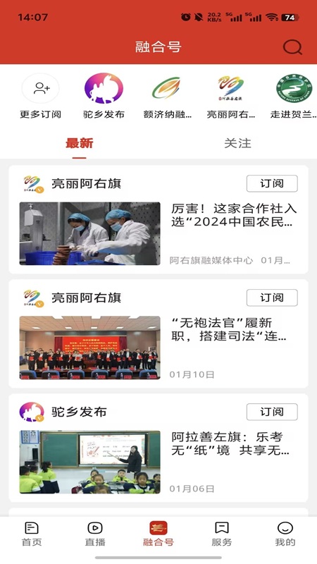 阿拉善融媒 截图 3
