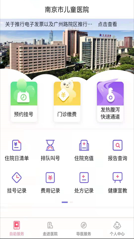 南京儿童医院安卓版高清截图