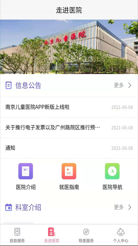 南京儿童医院安卓版高清截图