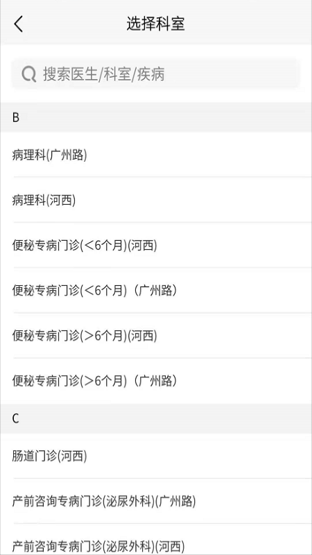 南京儿童医院安卓版高清截图