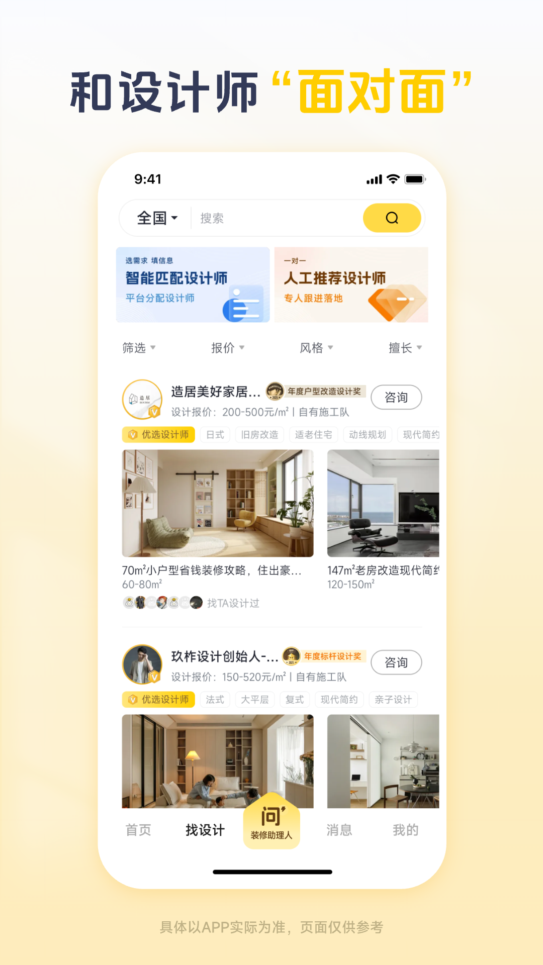 精彩截图-一兜糖装修2026官方新版