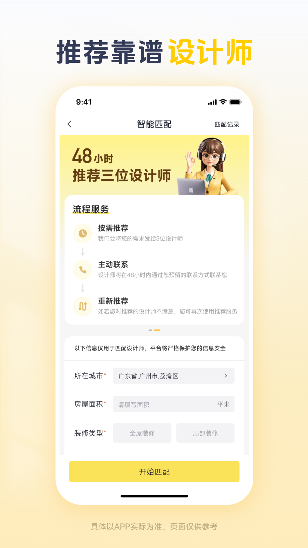 精彩截图-一兜糖装修2026官方新版