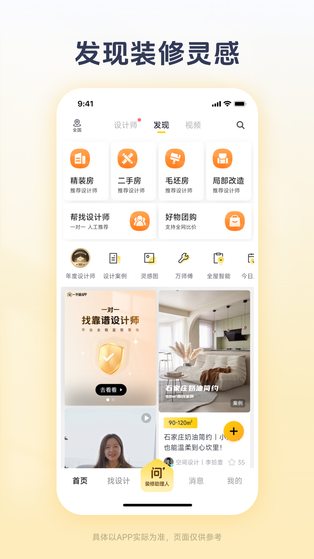精彩截图-一兜糖装修2026官方新版